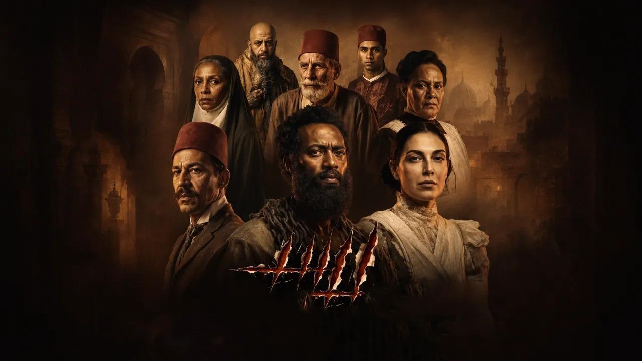 مشاهدة فيلم اسد 2026 كامل