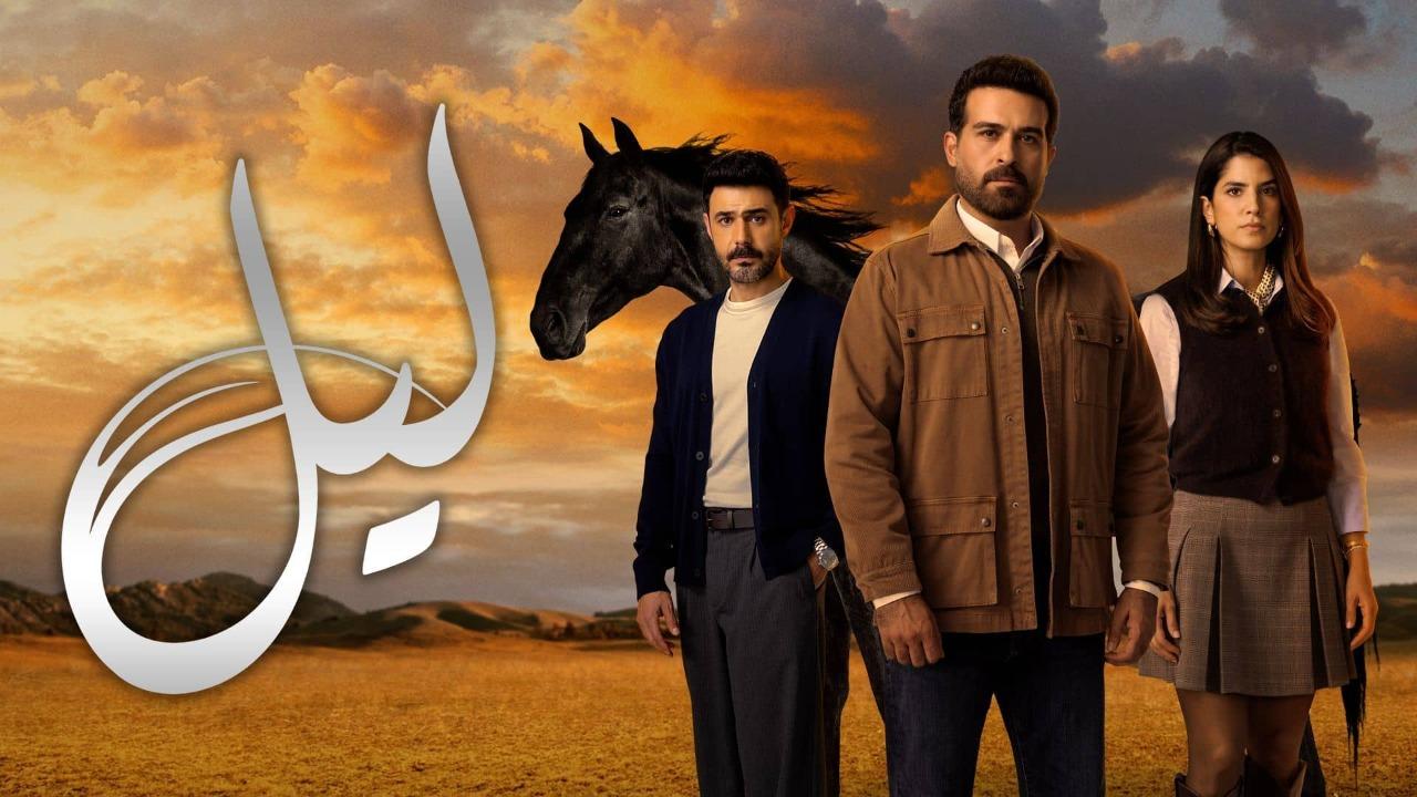 مسلسل ليل 