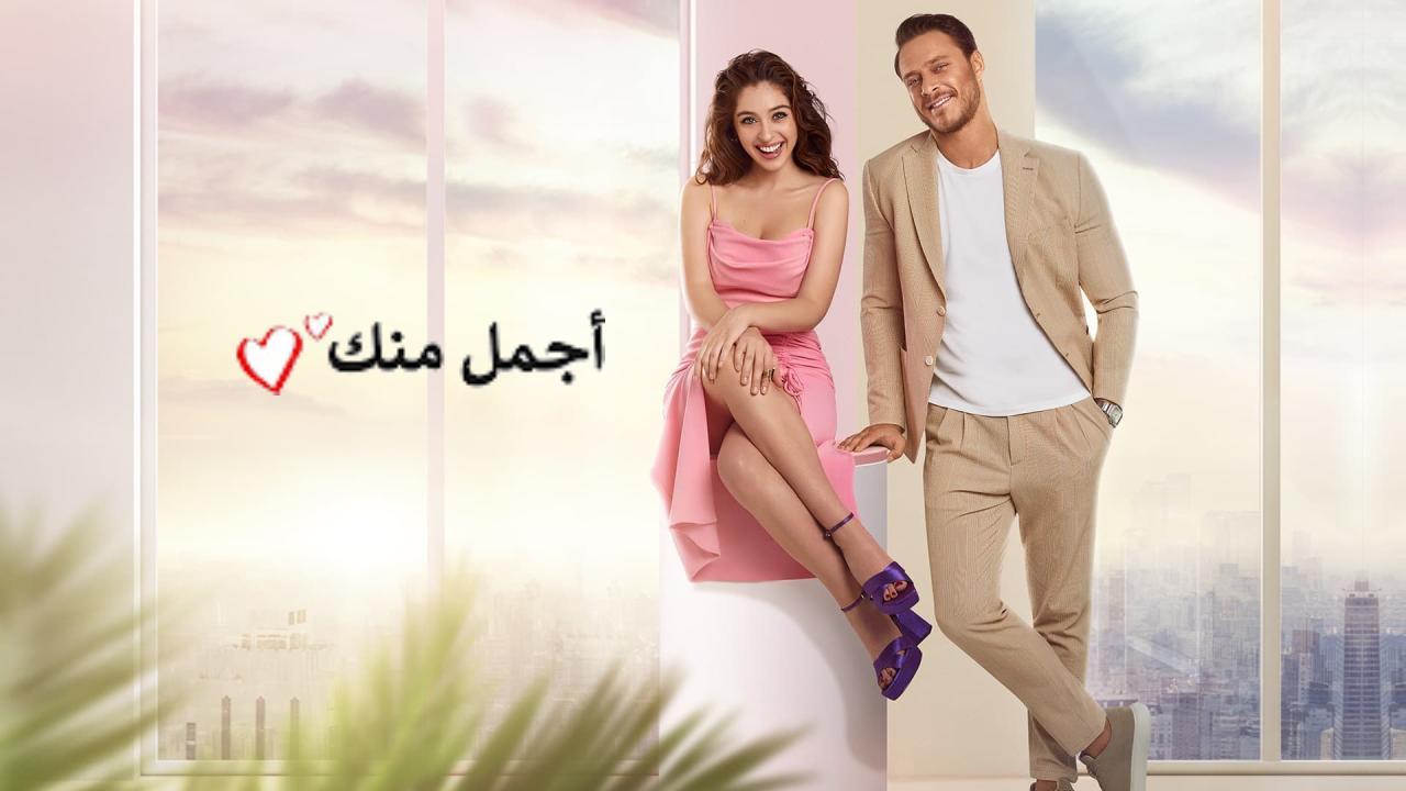 مسلسل اجمل منك مدبلج كامل